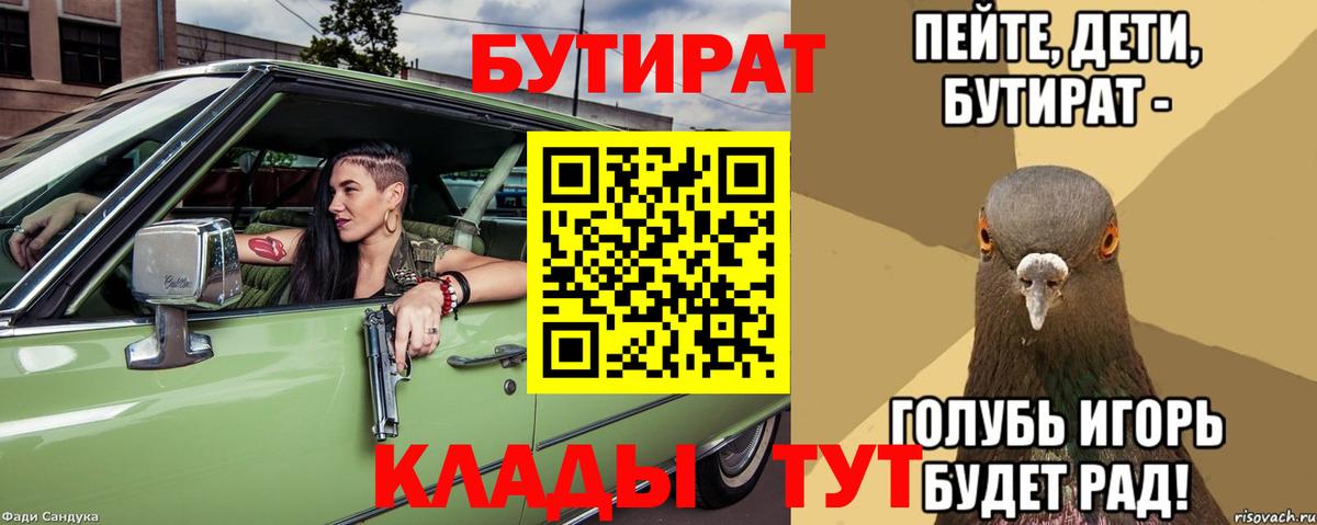 Шатура  БУТИРАТ  Вход с VPN  БУТИРАТ Butirat 