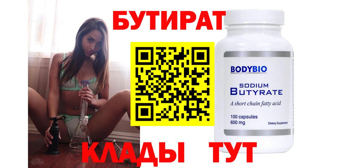 БУТИРАТ BDO Шатура