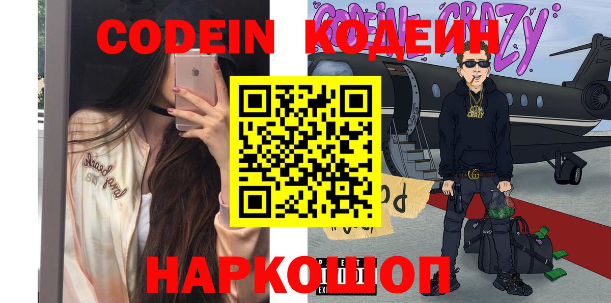 Шатура  Кодеин Purple Drank  Кодеиновый сироп Lean напиток Lean (лин)  Вход с VPN 