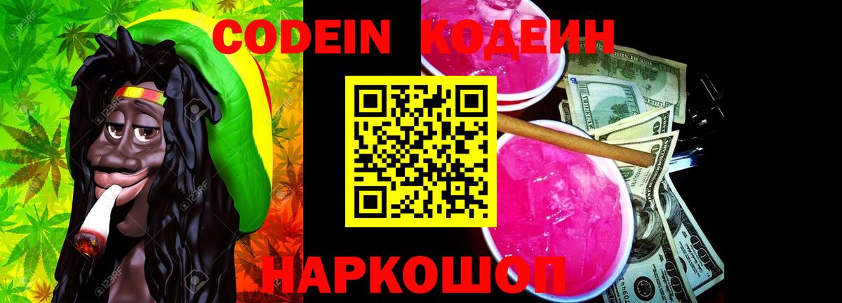 Codein Purple Drank Шатура