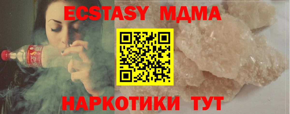 МДМА кристаллы  MDMA Molly  Вход с VPN  MDMA  Шатура 